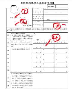 源泉所得税の納期の特例の承認に関する申請書gensensyotokuzeinonoukitokureimousikomisyo